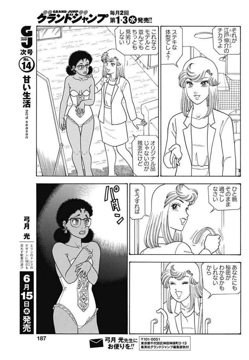 ページ 7 — 第216話