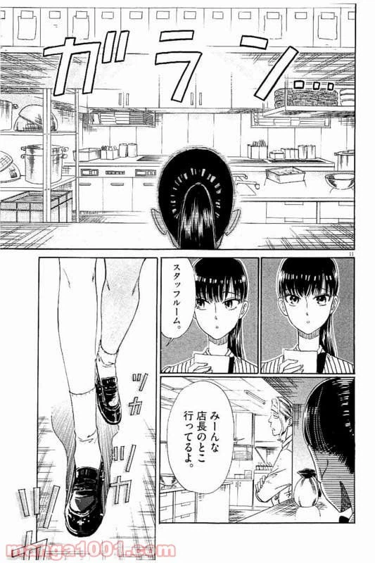 ページ 11 — 第18話