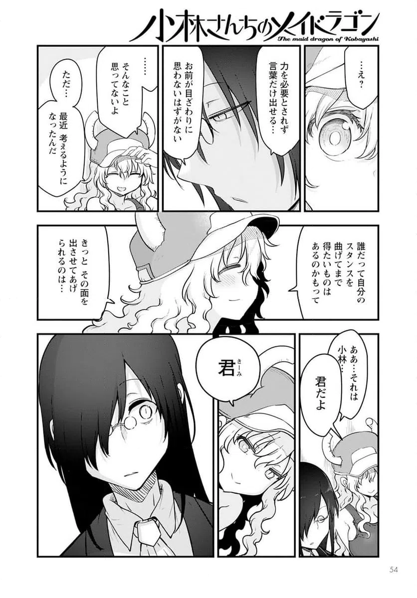 ページ 12 — 第136話