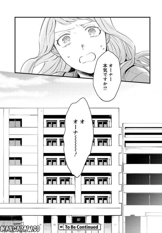ページ 23 — 第2話