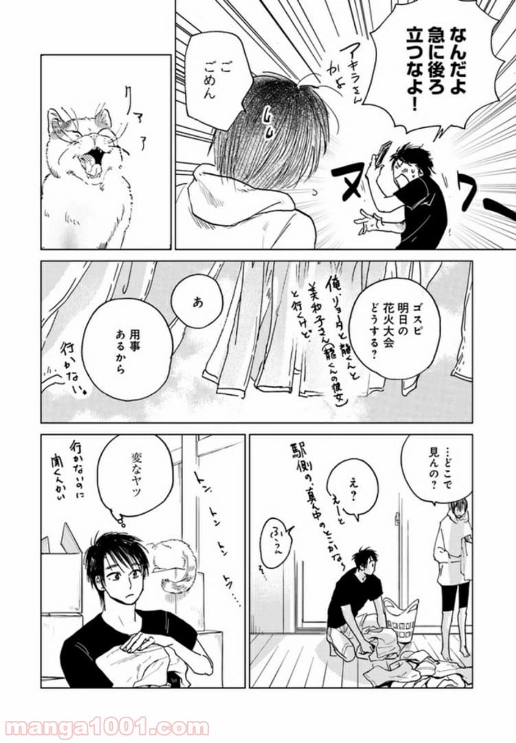 ページ 7 — 第7.1話