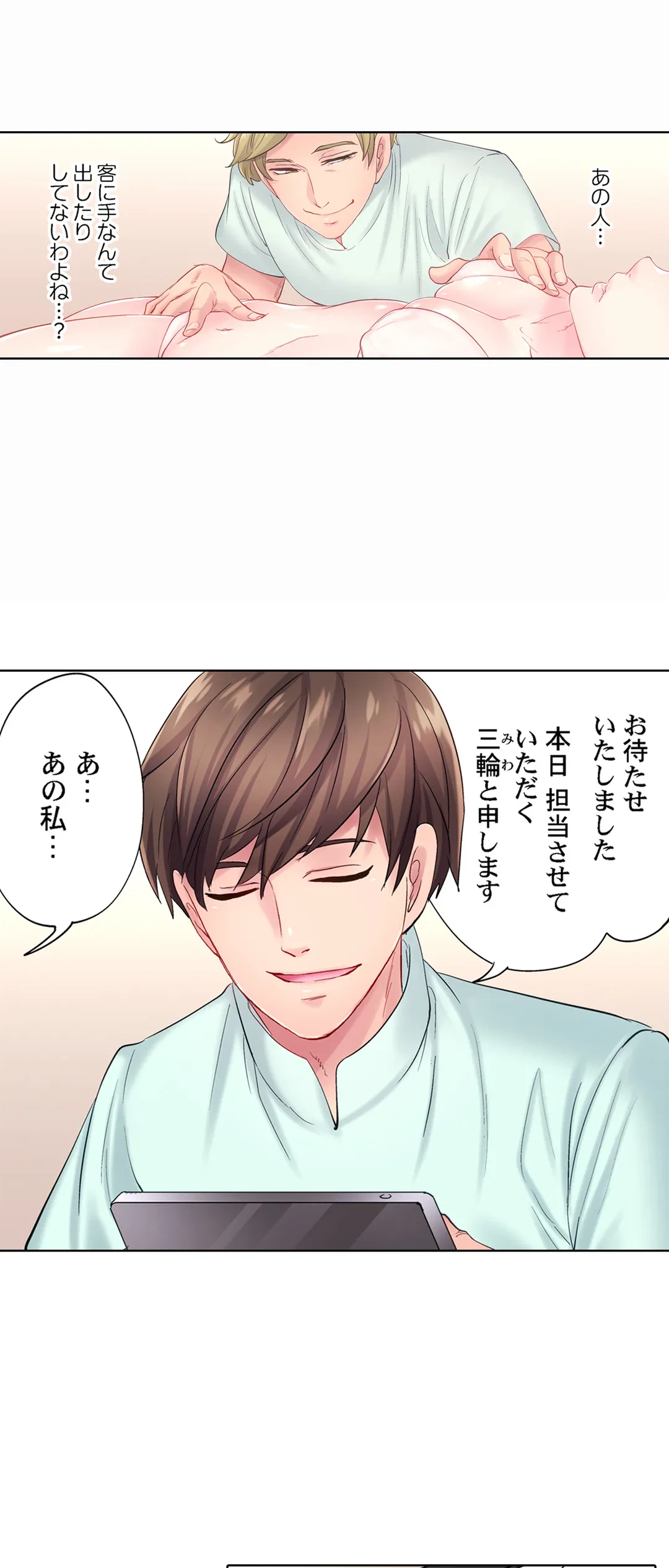 ページ 9 — 第15話