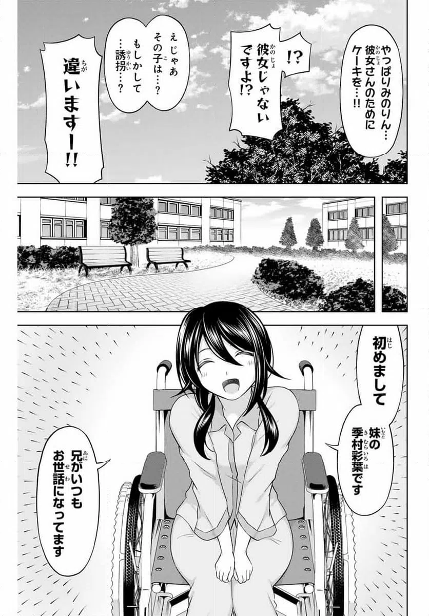 ページ 9 — 第24話