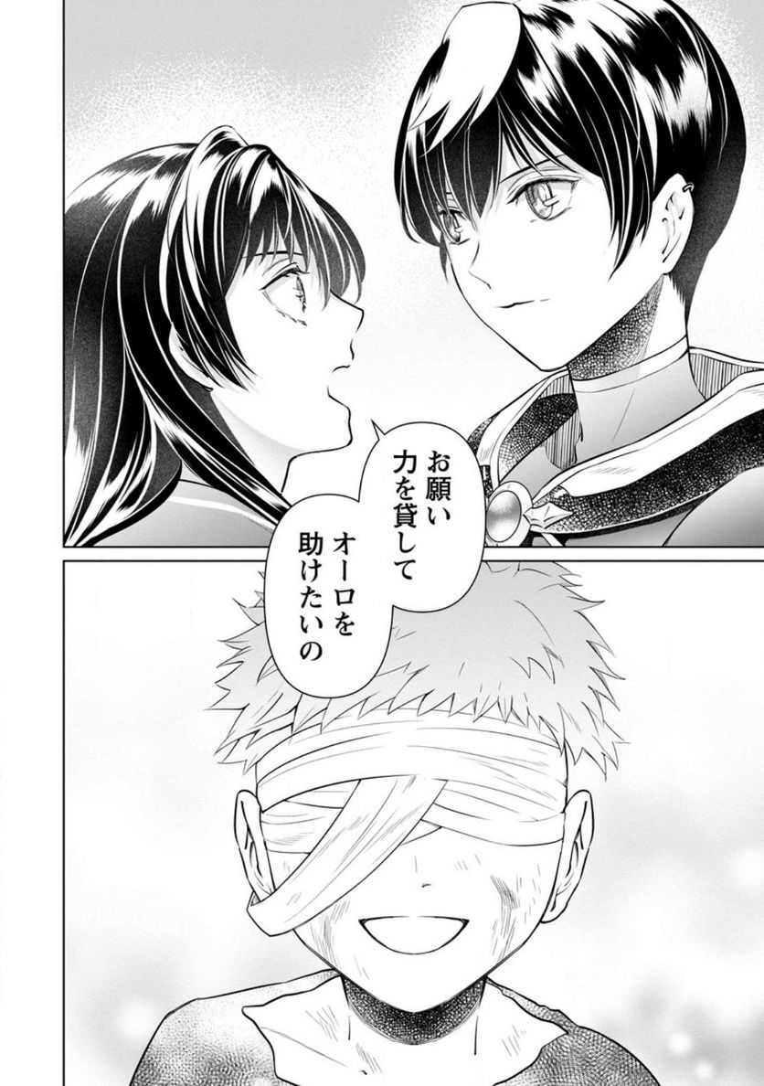 ページ 10 — 第20.3話