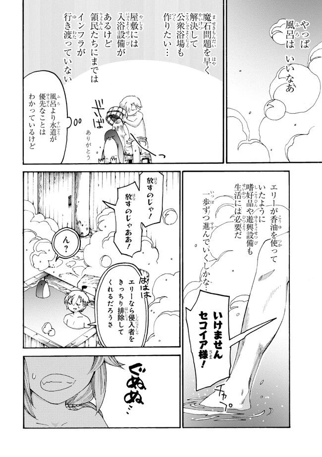 ページ 7 — 第17.2話