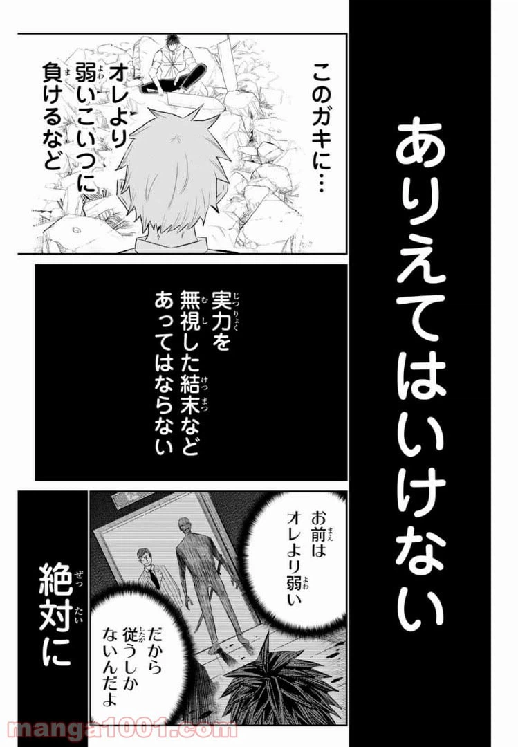 ページ 9 — 第28話