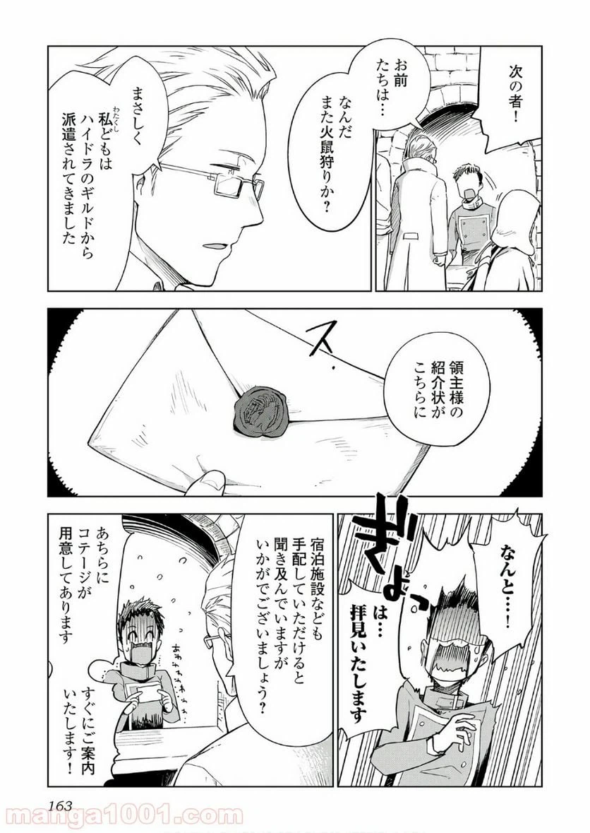 ページ 13 — 第23話
