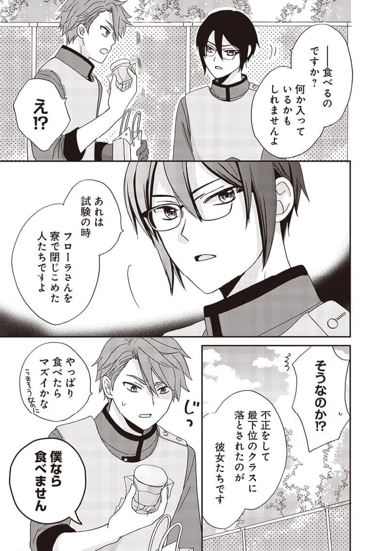 ページ 7 — 第23話