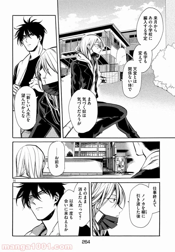 ページ 14 — 第6話
