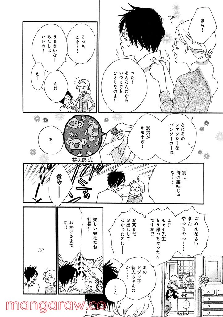 ページ 4 — 第10話