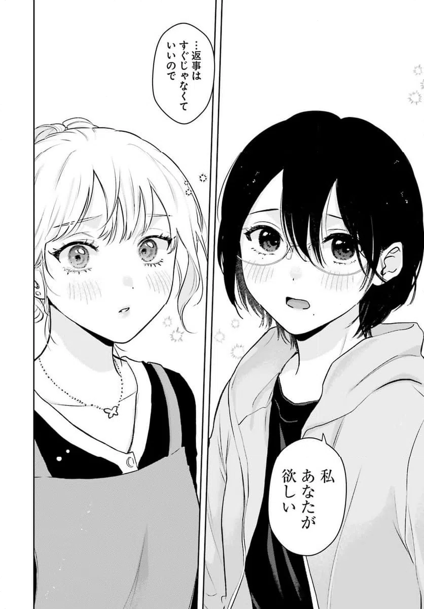ページ 14 — 第6話