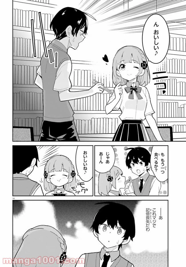 ページ 16 — 第16話