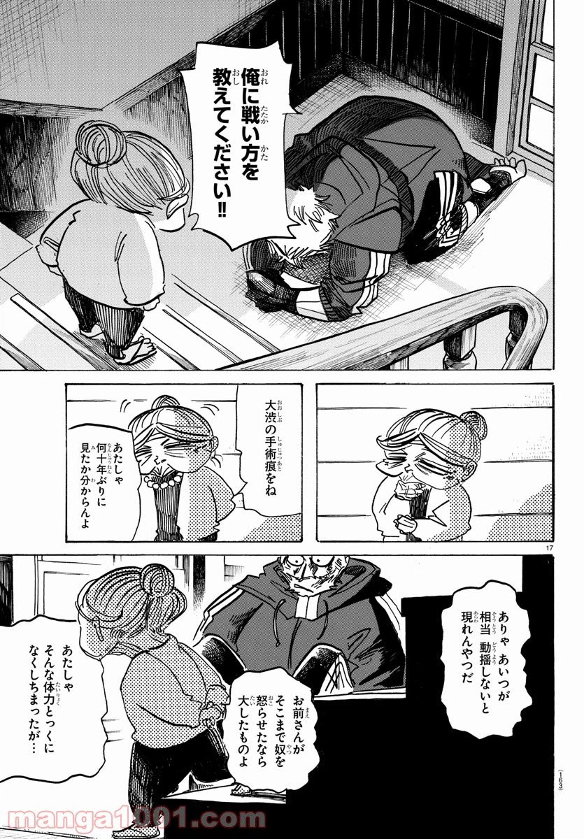 ページ 17 — 第21話