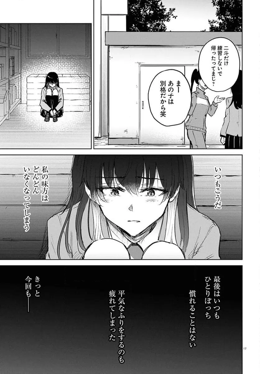 ページ 17 — 第10.1話