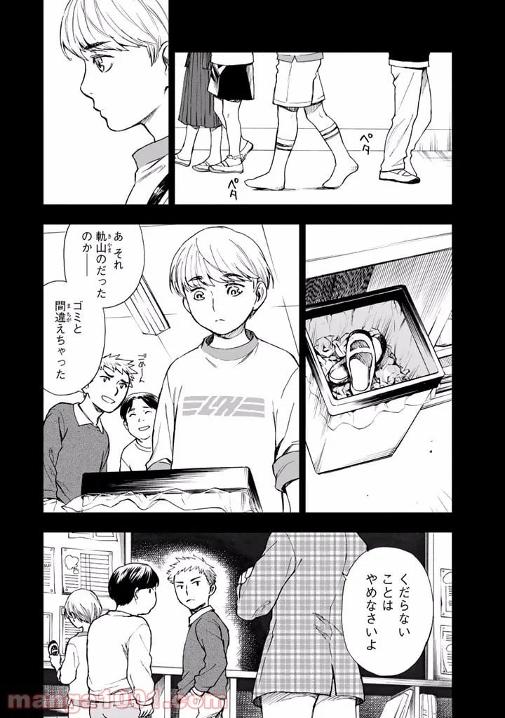 ページ 18 — 第12話