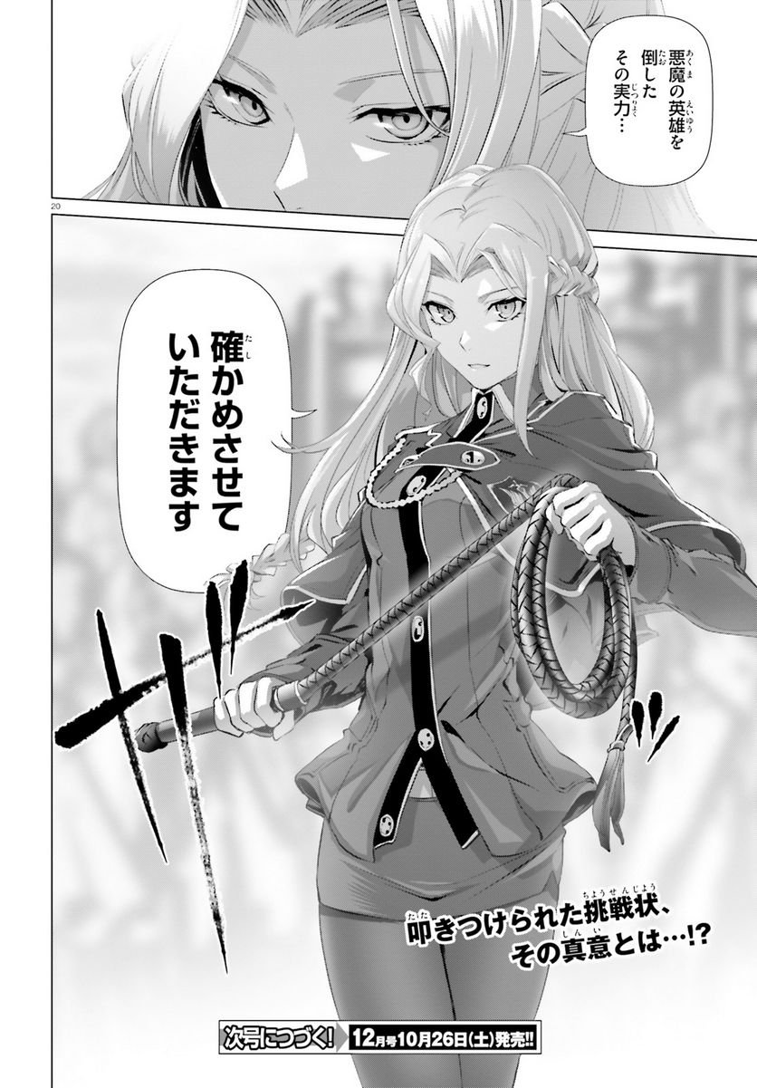 ページ 20 — 第19.2話
