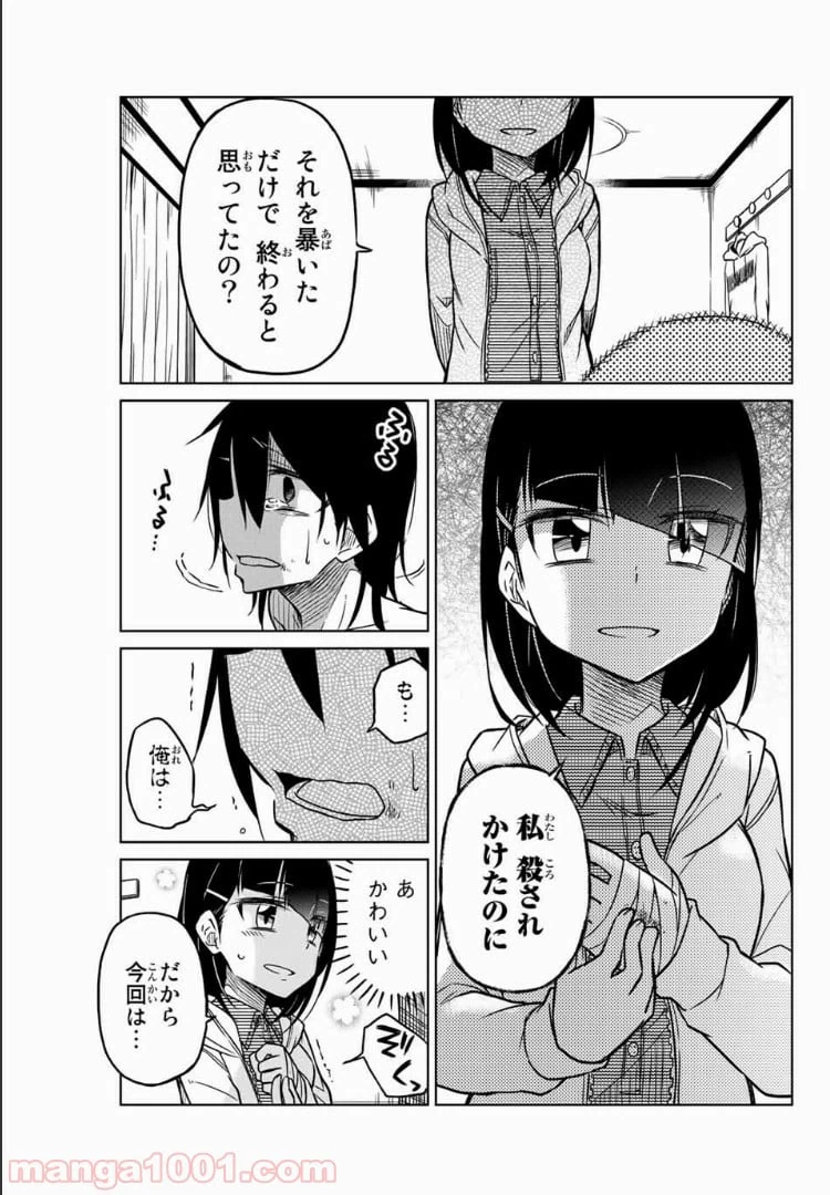 ページ 3 — 第39話
