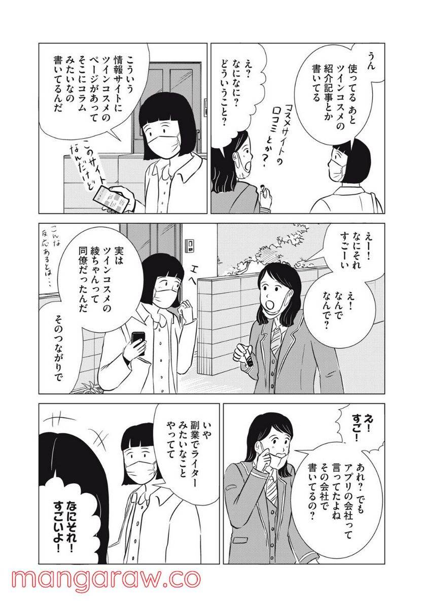 ページ 19 — 第18話