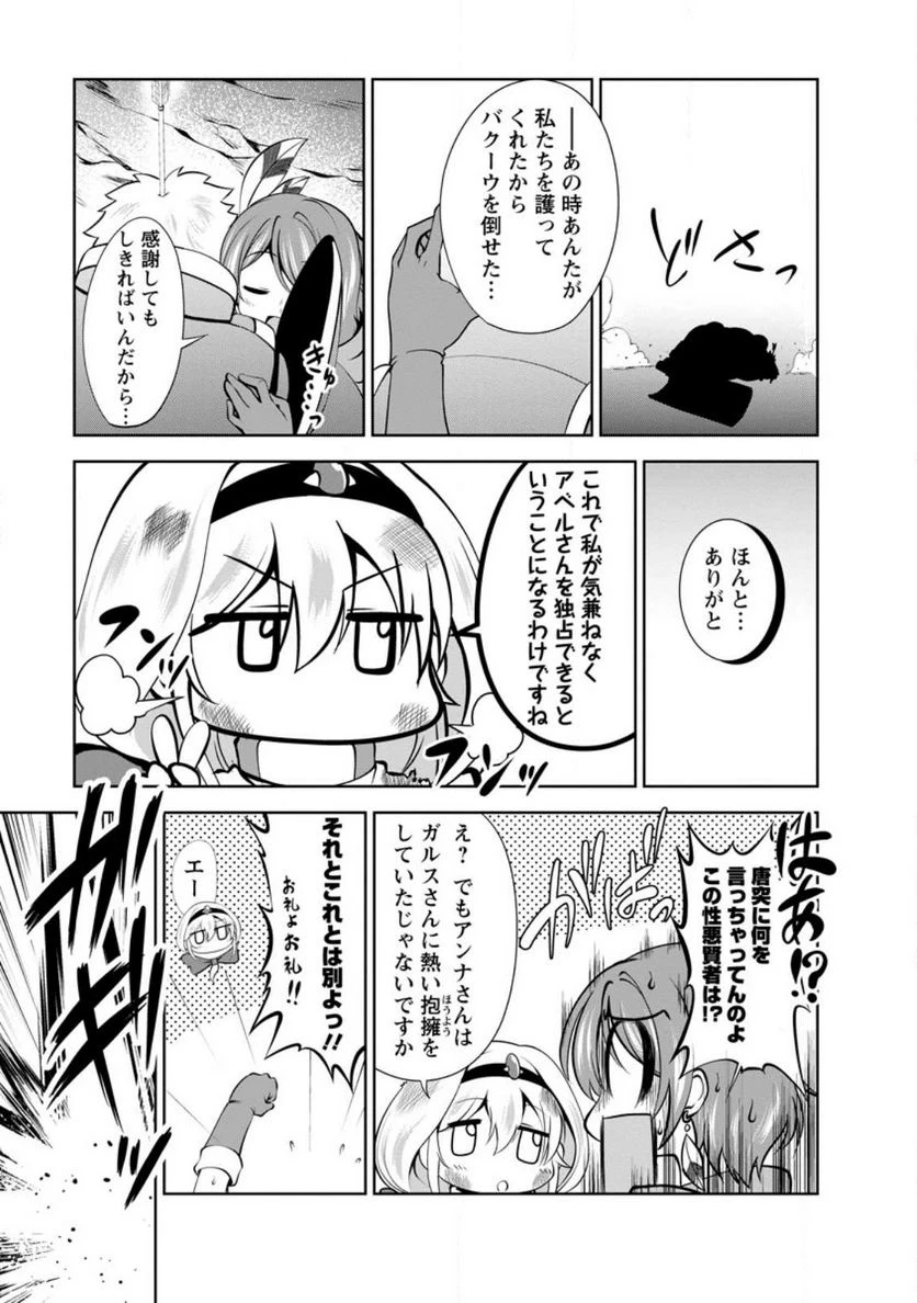 ページ 5 — 第45.3話