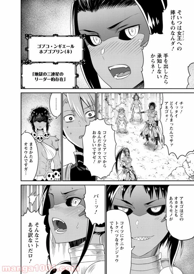 ページ 6 — 第18話