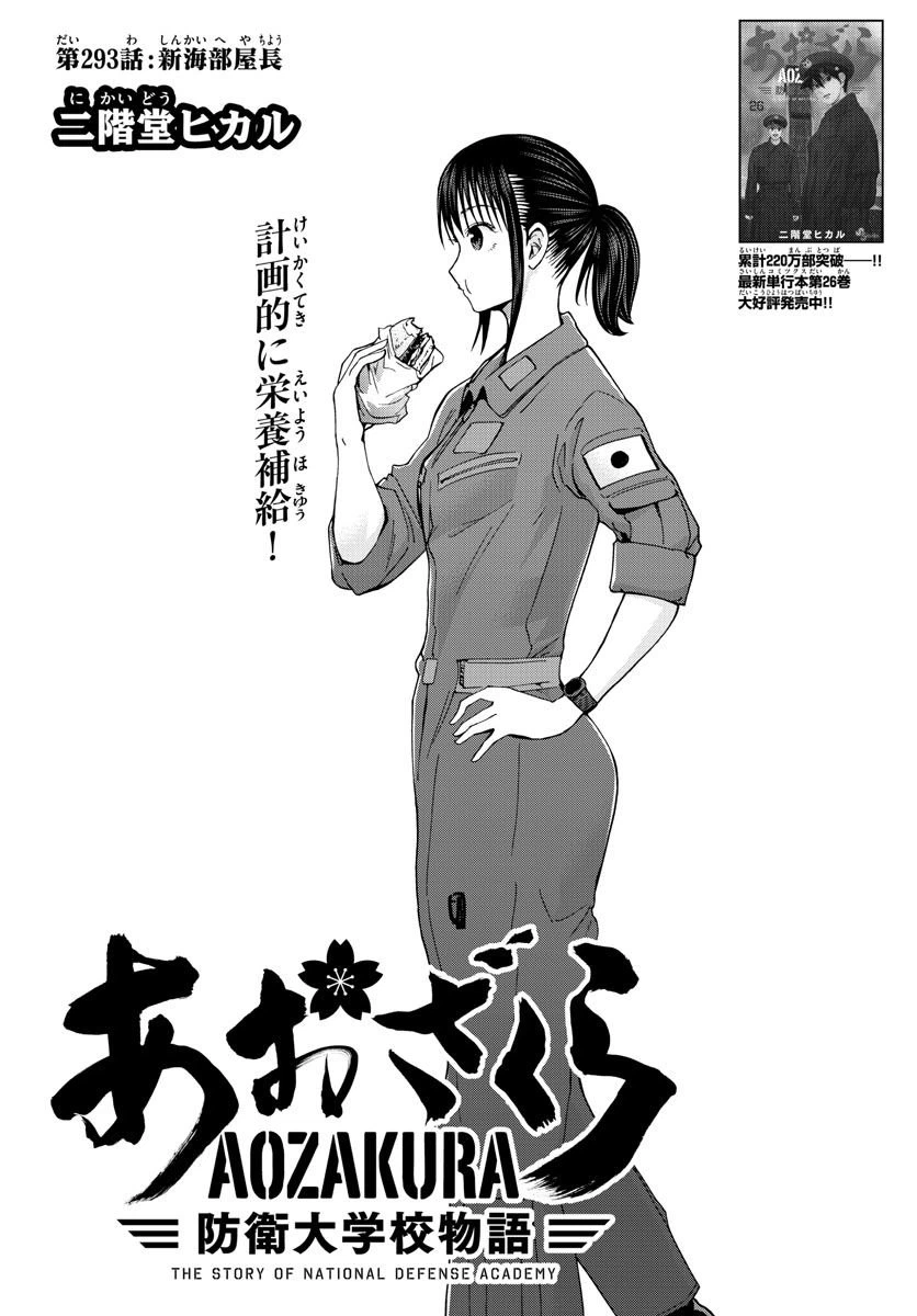ページ 3 — 第293話