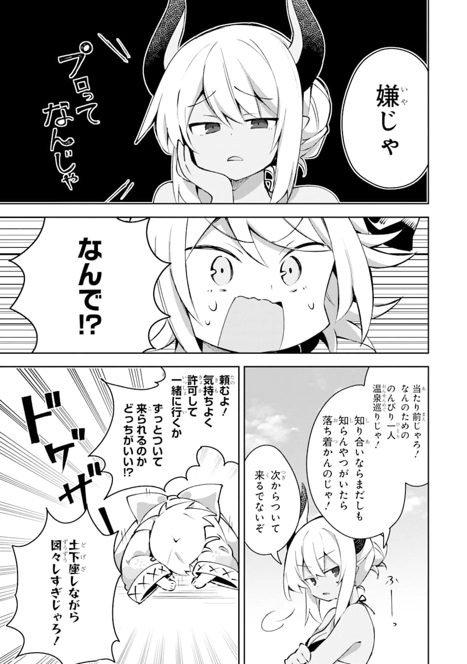 ページ 7 — 第10話