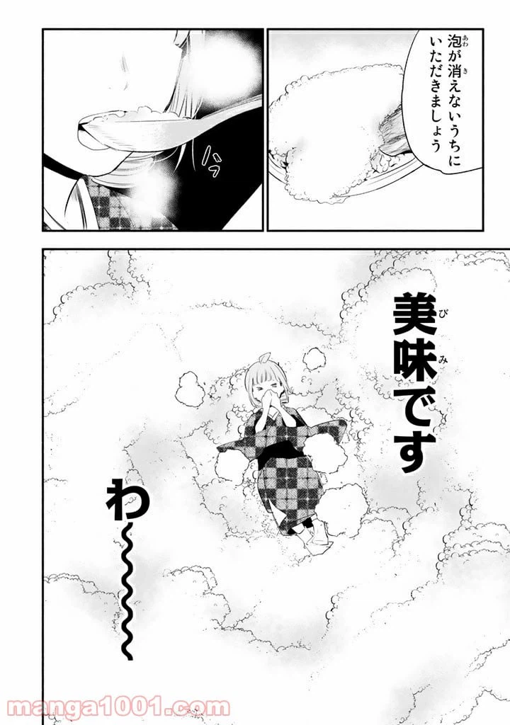 ページ 16 — 第12話