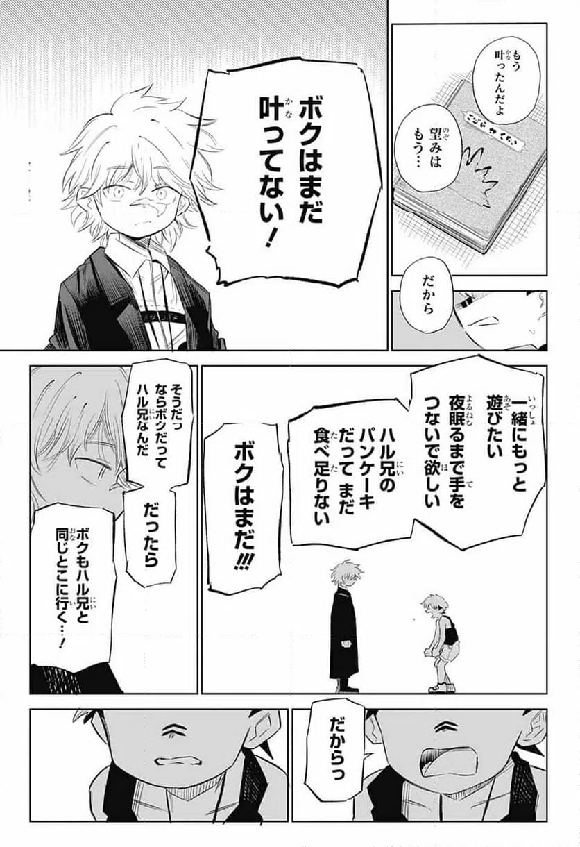 ページ 37 — 第11話