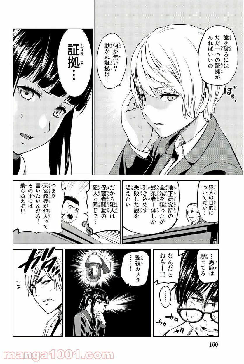 ページ 16 — 第87話