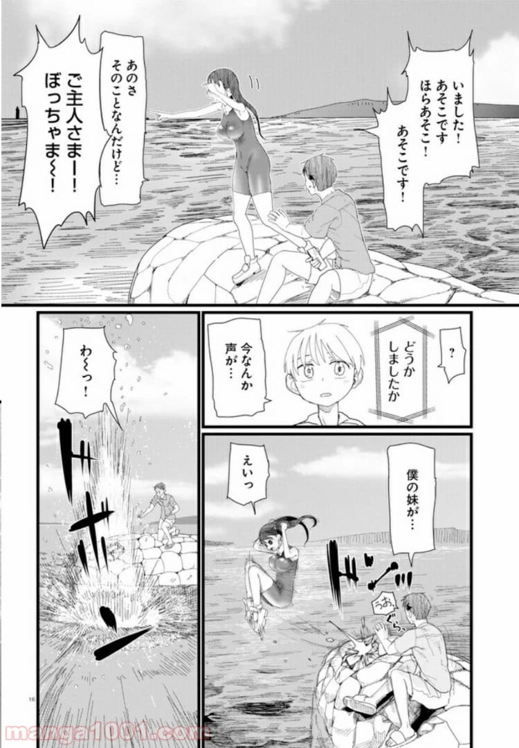 ページ 13 — 第8.2話