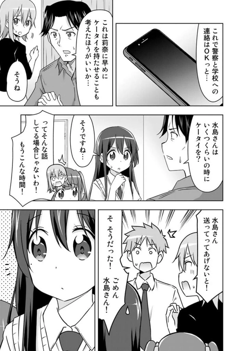 ページ 15 — 第24話