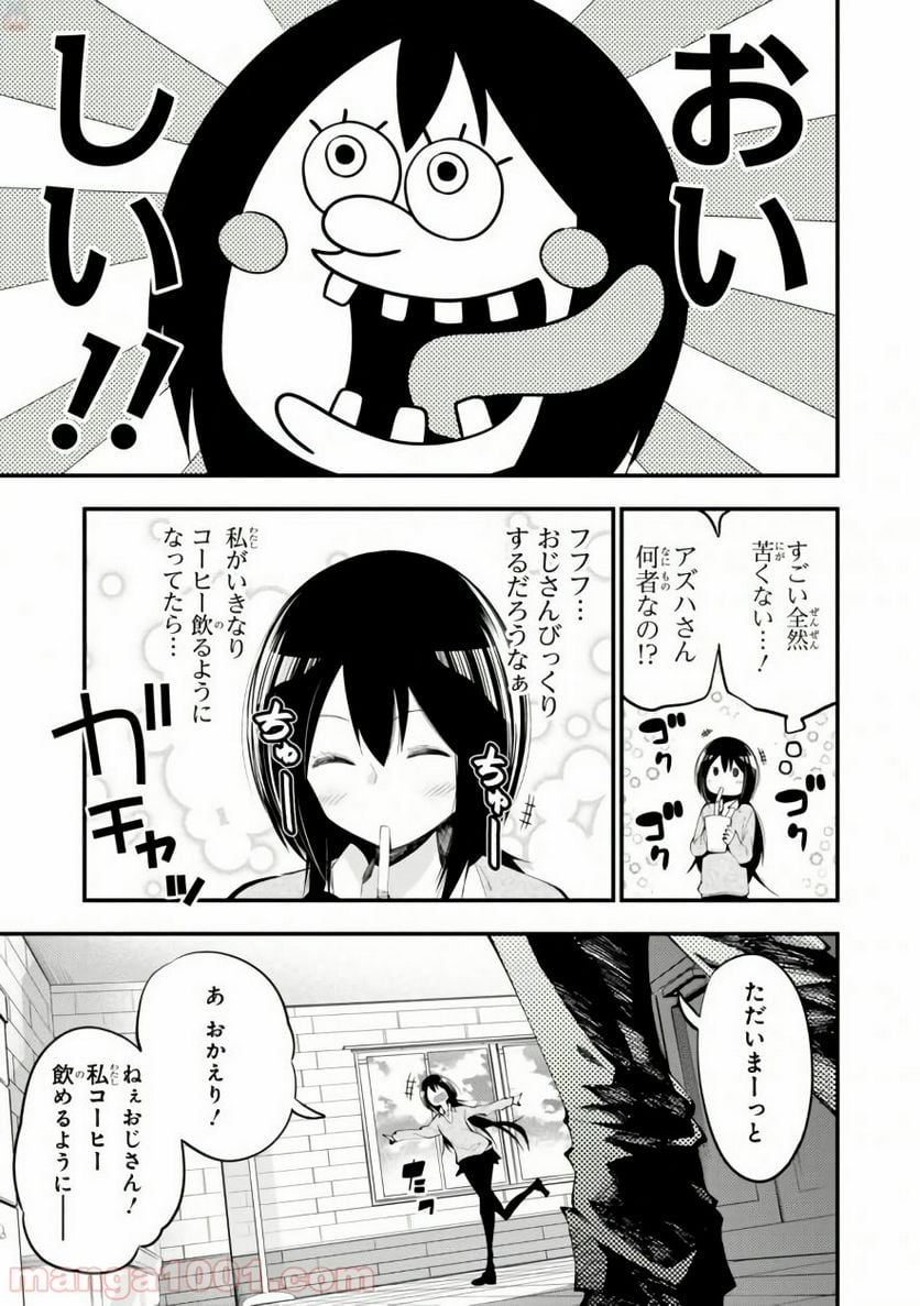 ページ 11 — 第20話