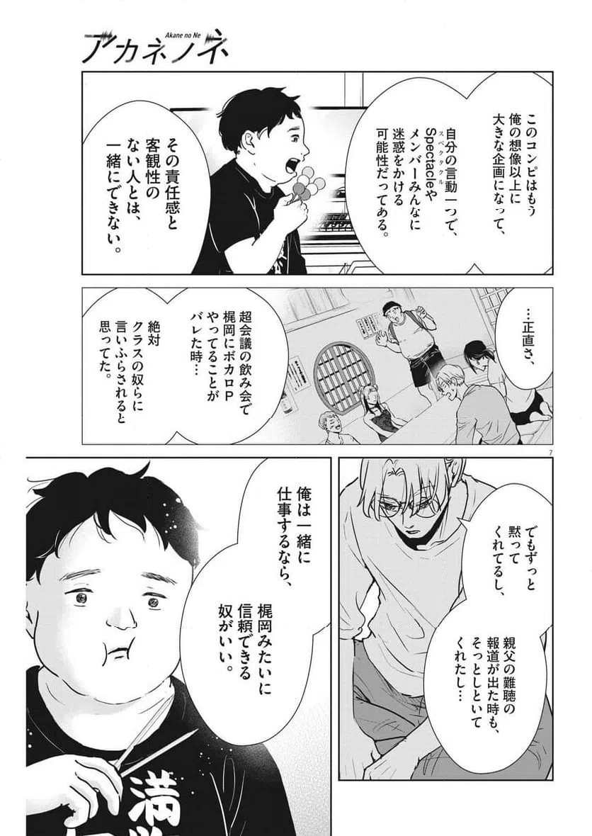 ページ 7 — 第44話
