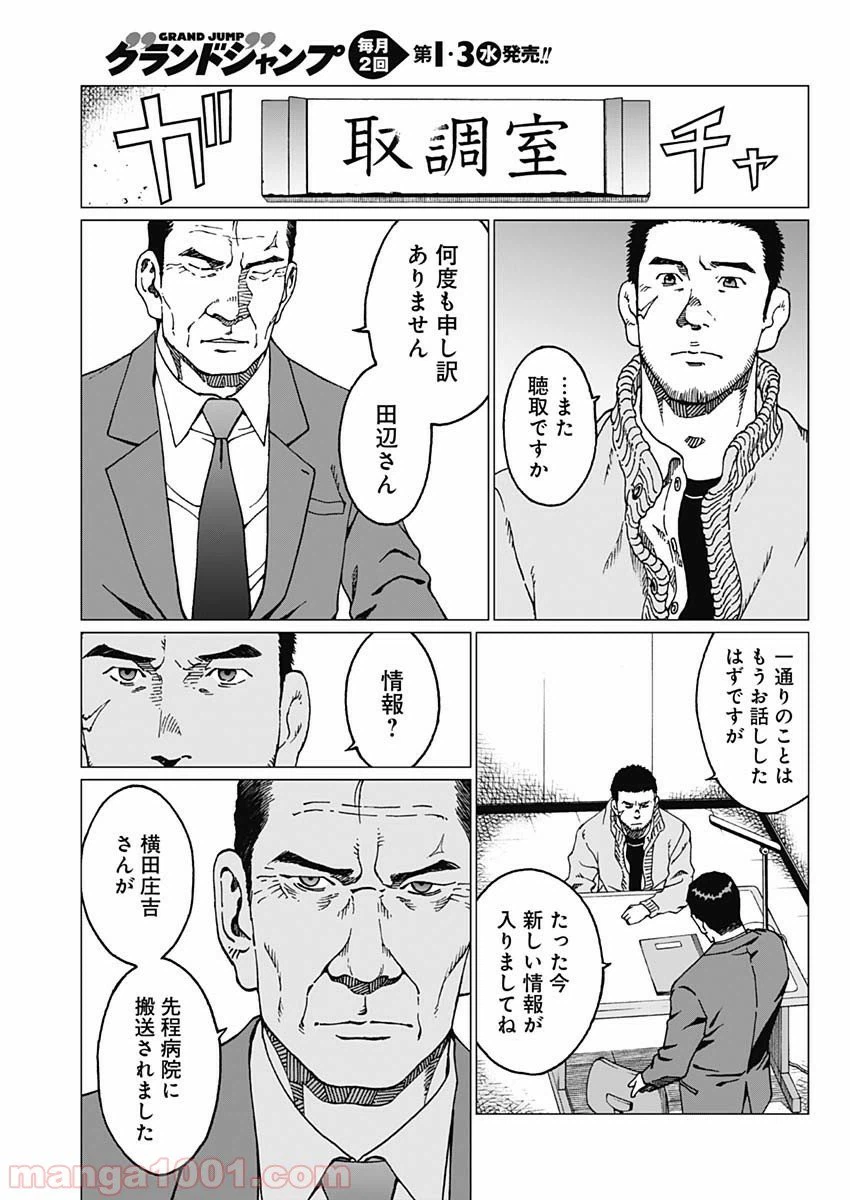 ページ 9 — 第19話