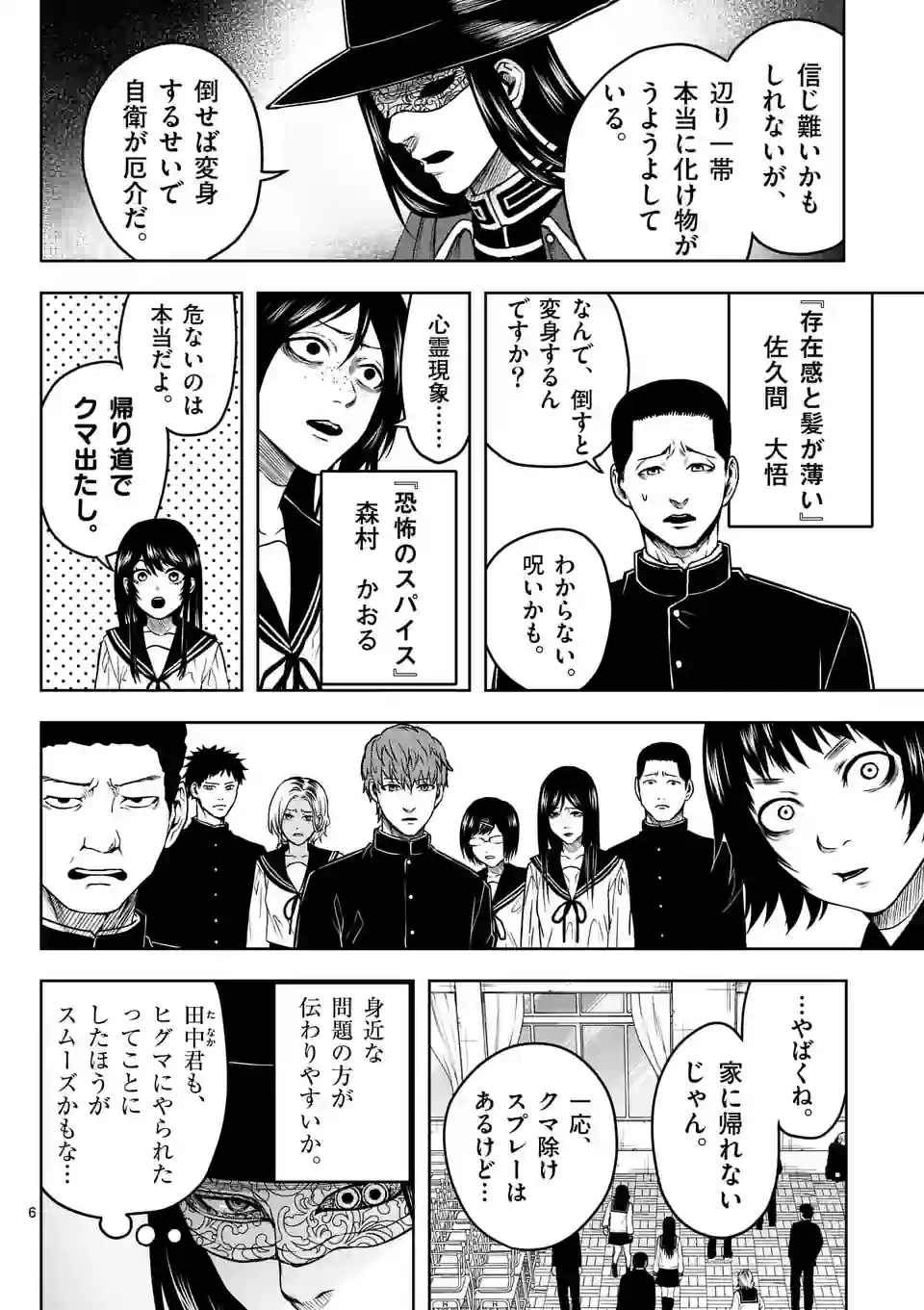 ページ 6 — 第4話