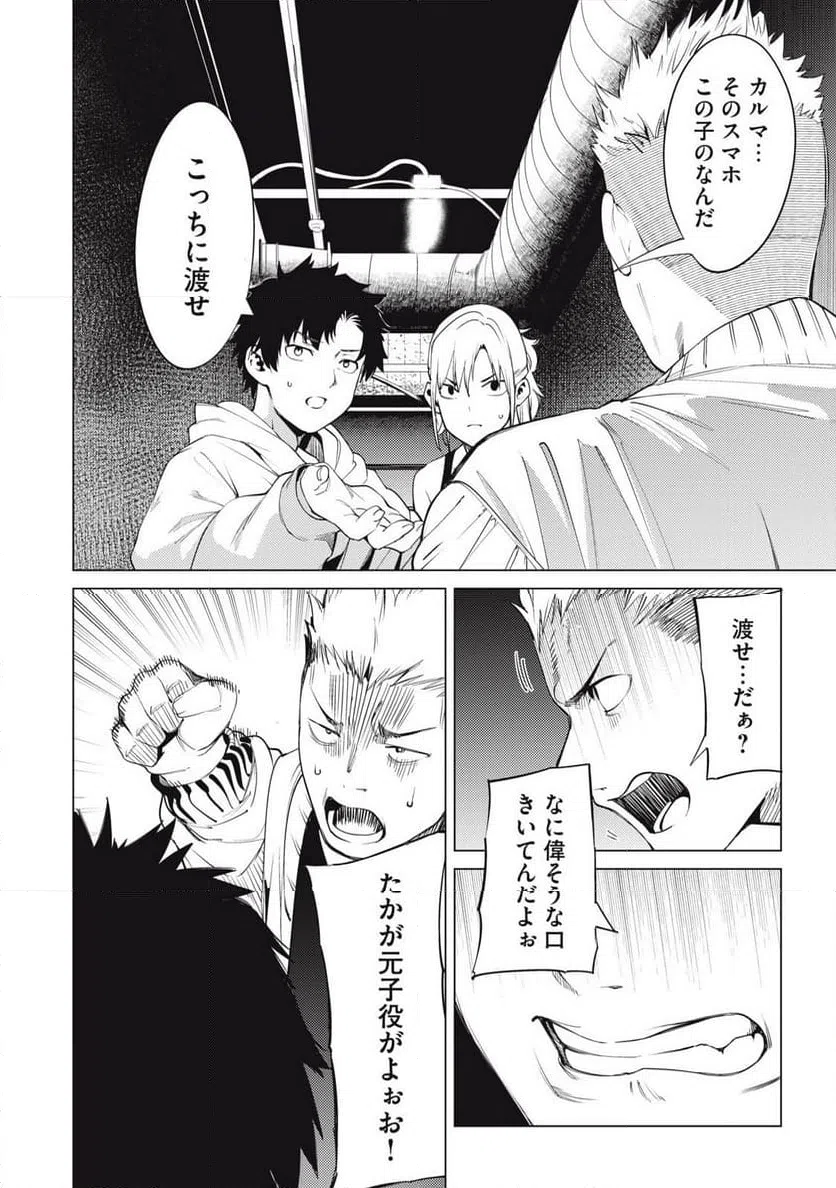 ページ 12 — 第26話