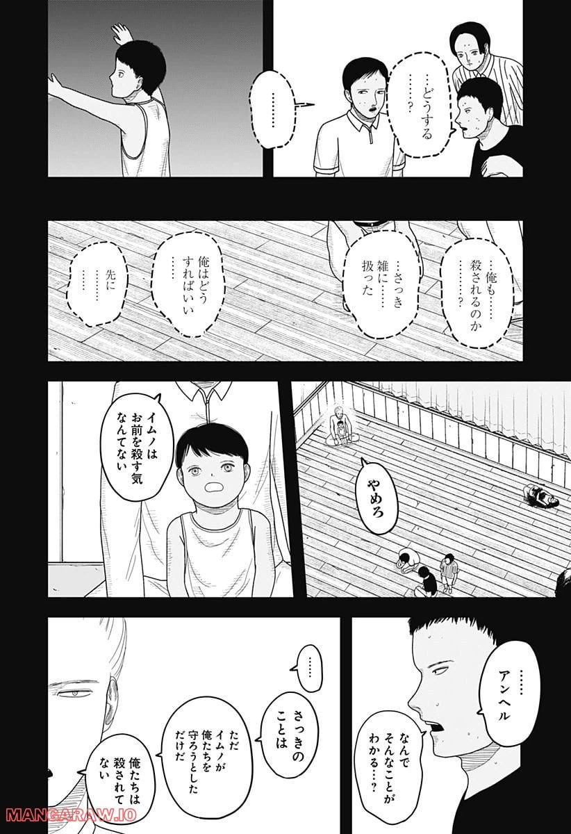 ページ 14 — 第6話