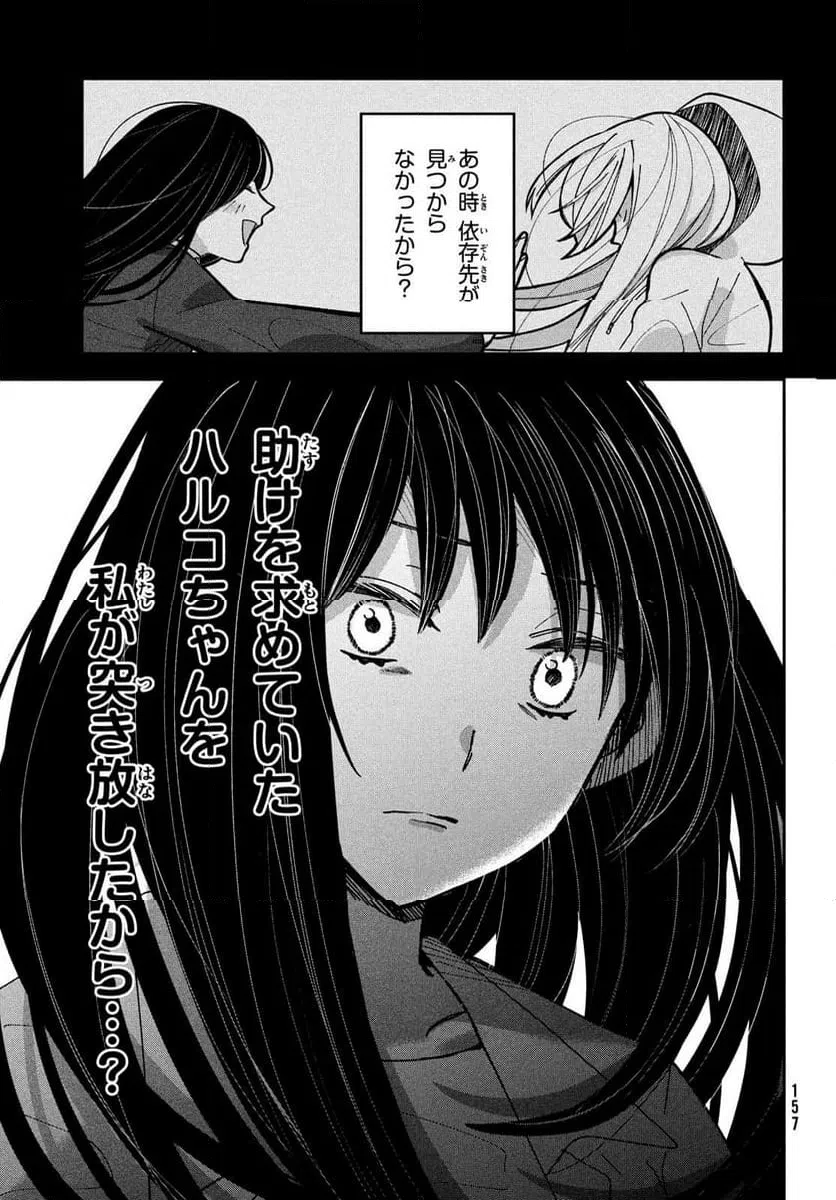 ページ 13 — 第16話