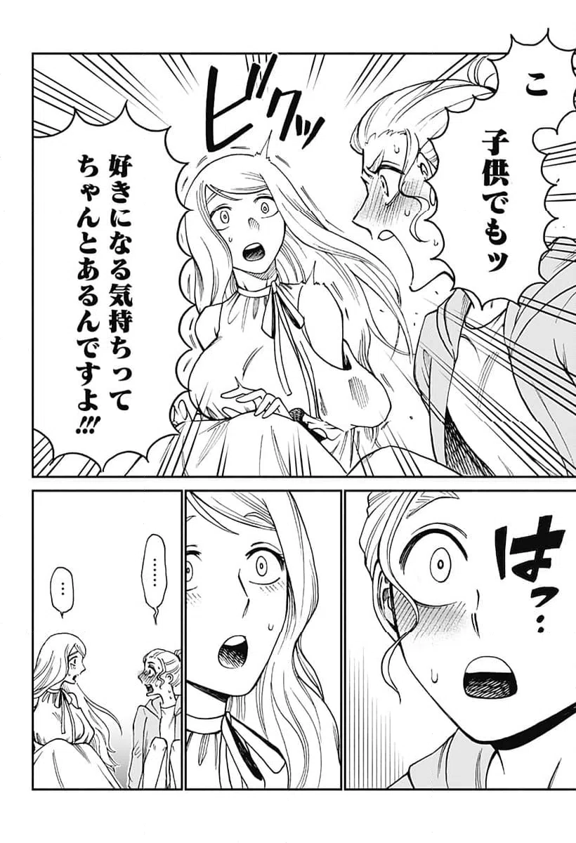 ページ 14 — 第6話