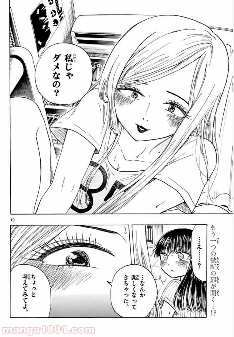 ページ 19 — 第11話