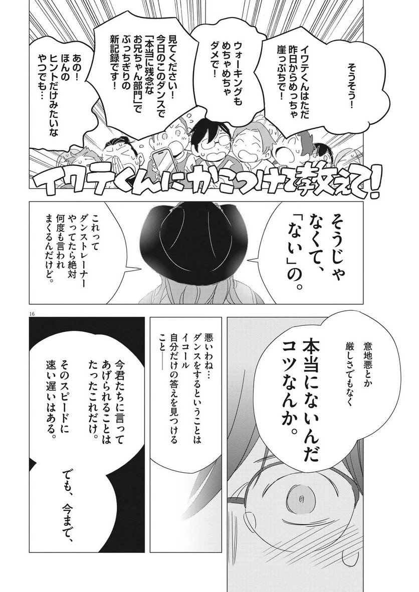 ページ 16 — 第19話