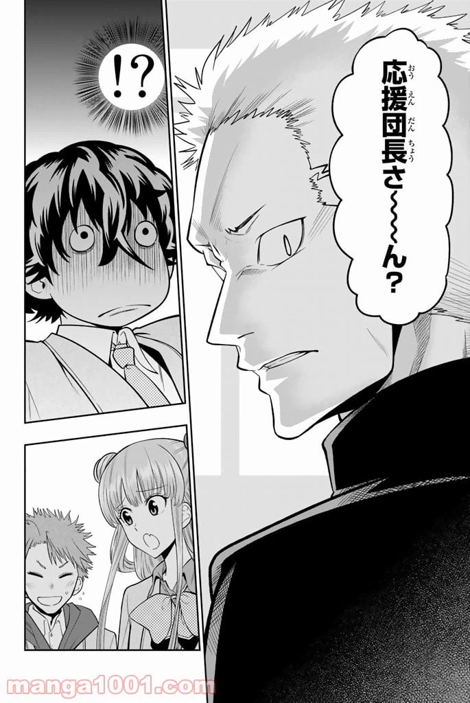 ページ 20 — 第50話