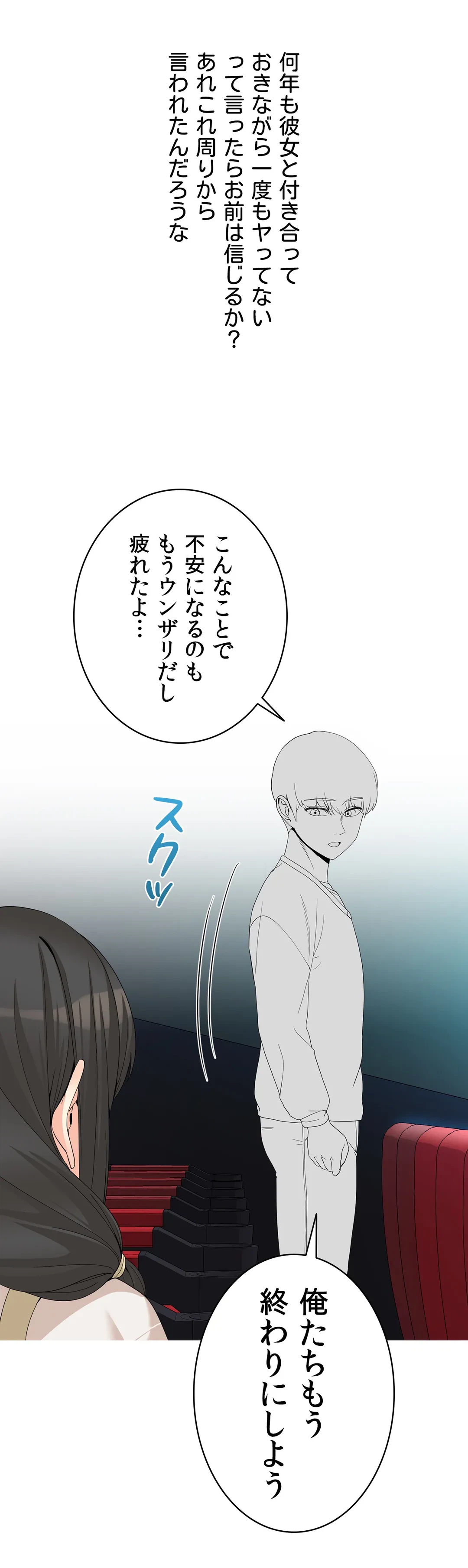 ページ 30 — 第19話