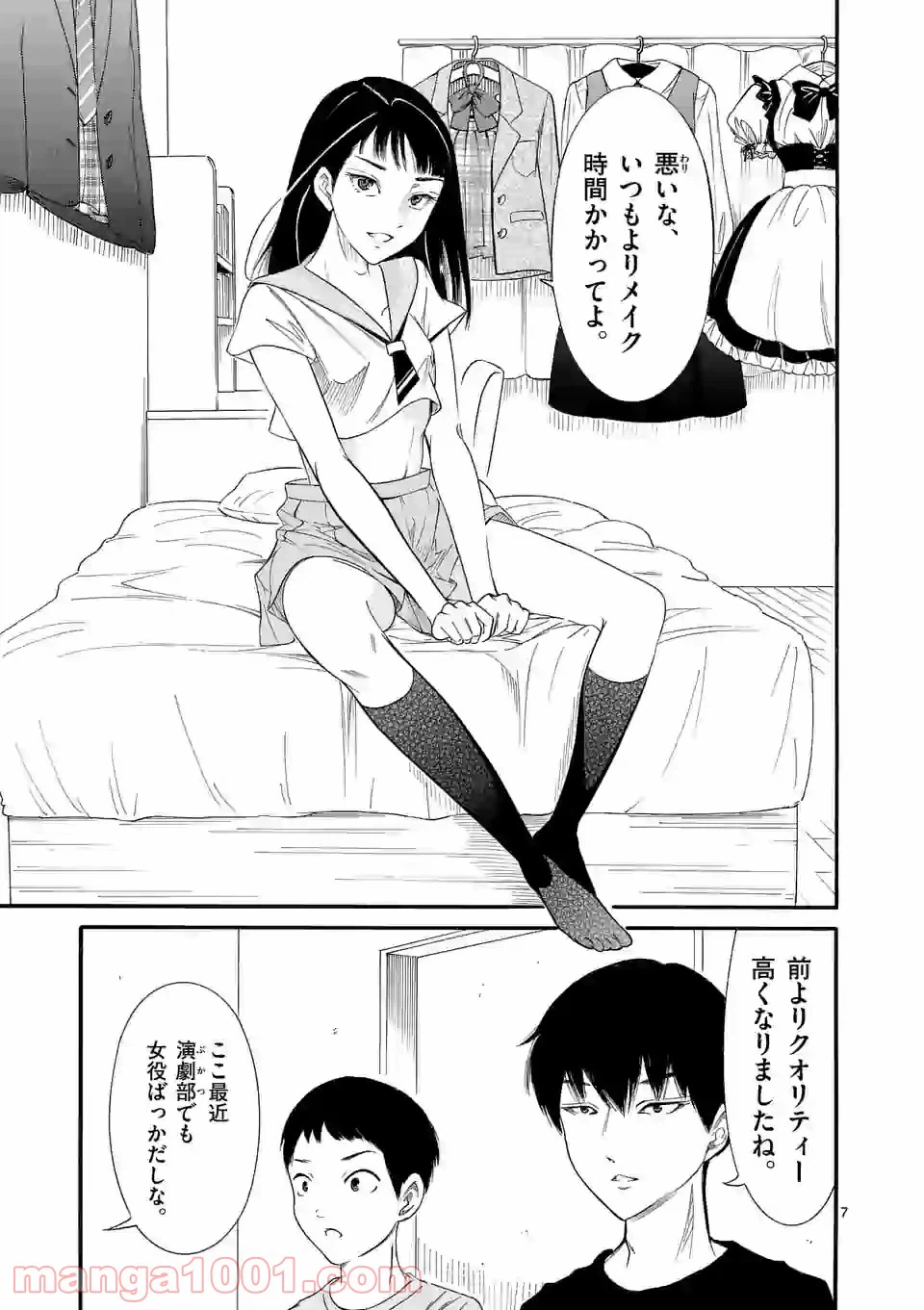 ページ 7 — 第4話