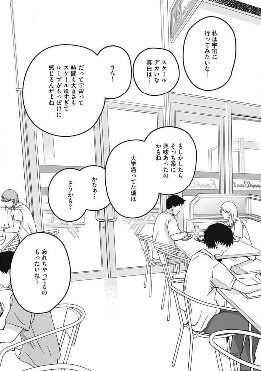 ページ 13 — 第11話