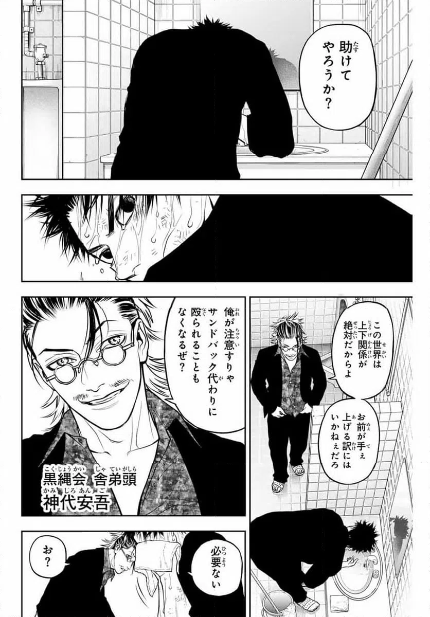 ページ 4 — 第2話