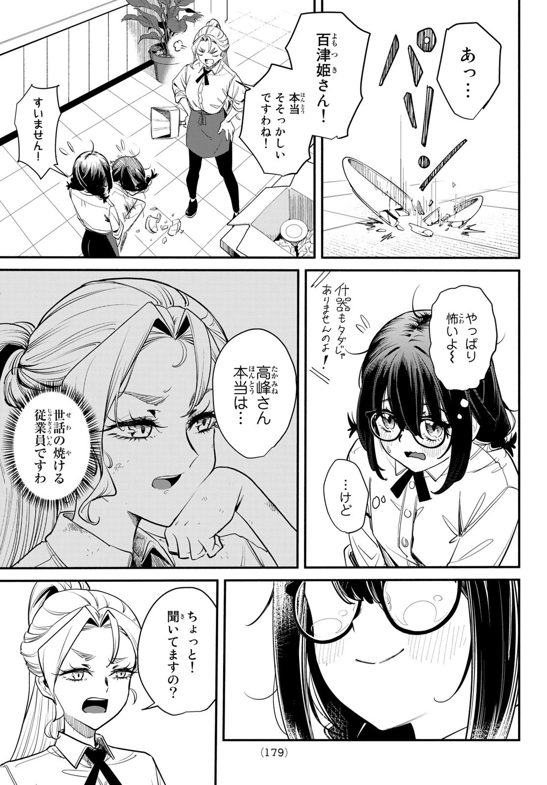 ページ 43 — 第2話