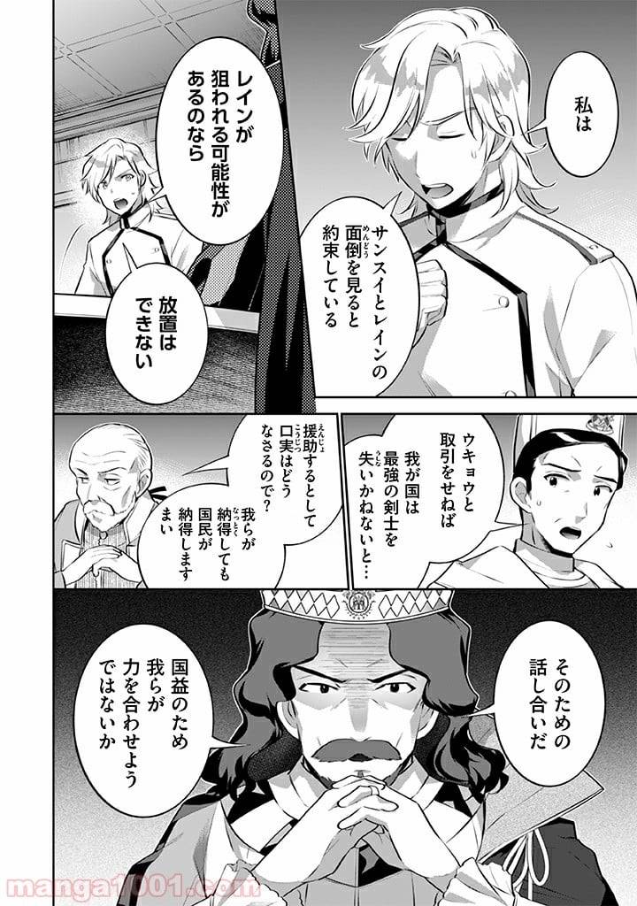 ページ 16 — 第27話