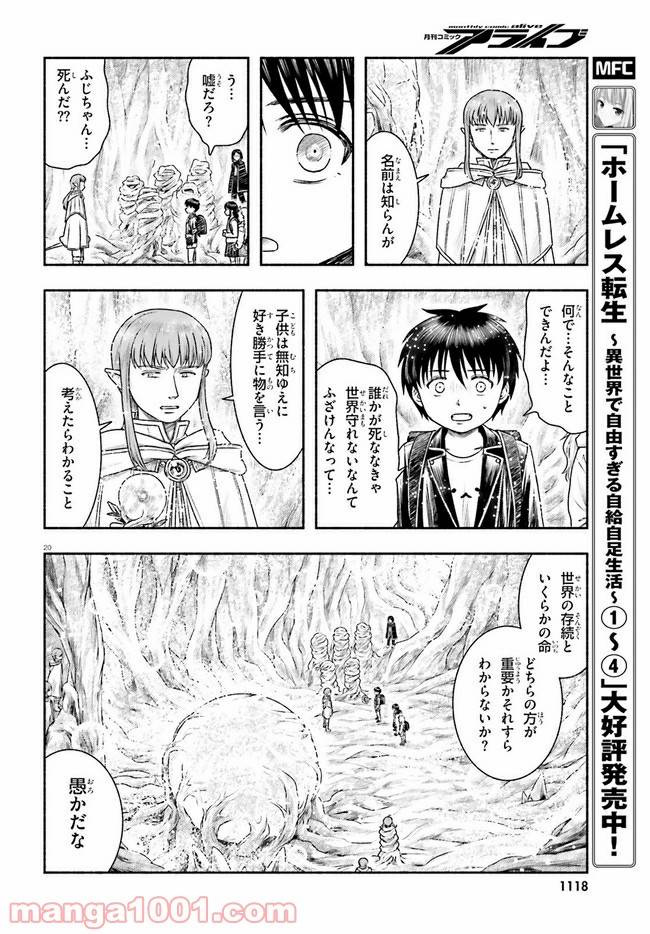 ページ 20 — 第20話
