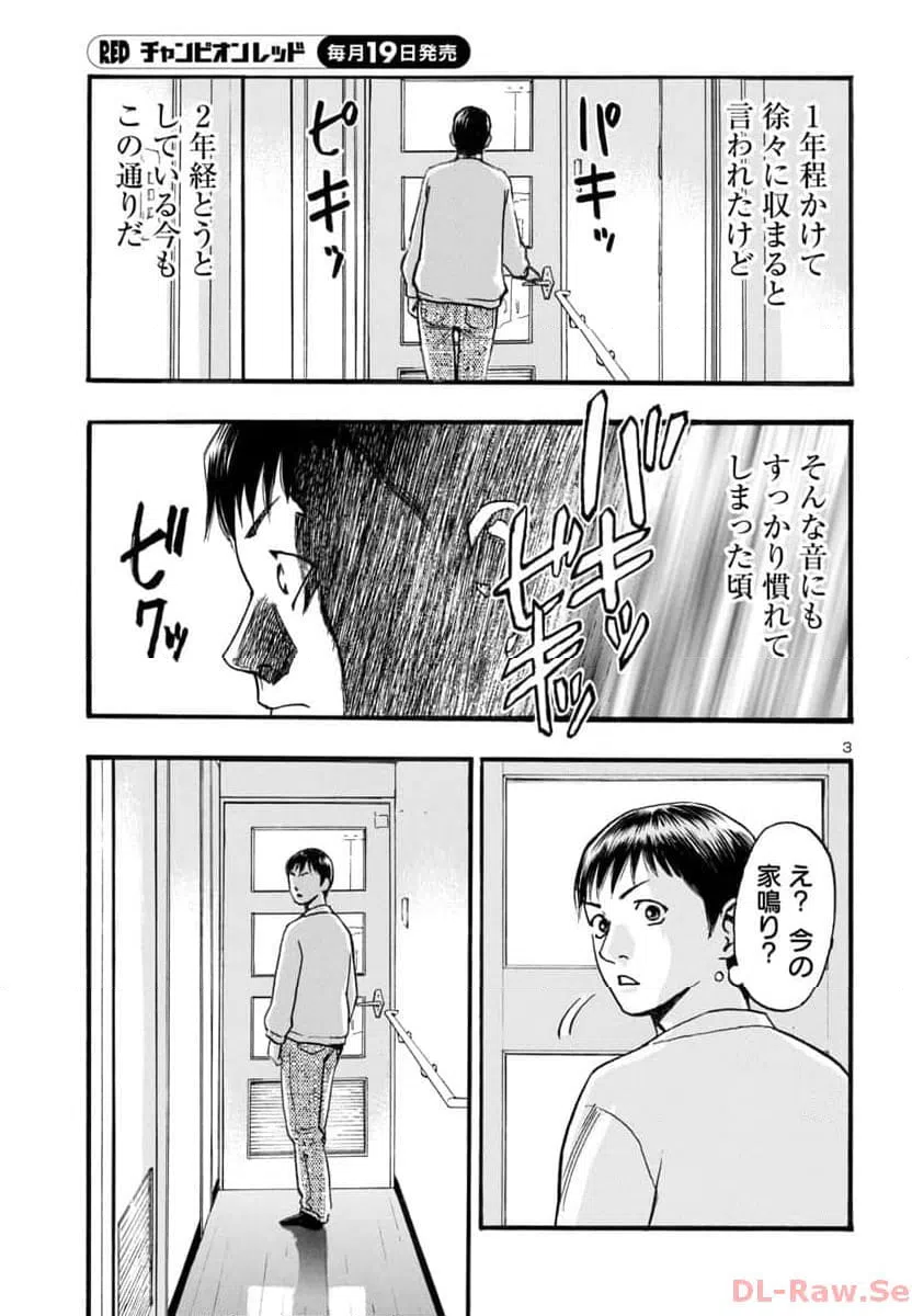 ページ 3 — 第58話